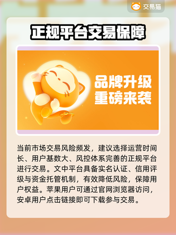 🔥游戏账号交易避坑！选对平台太关键💥🎮截图2