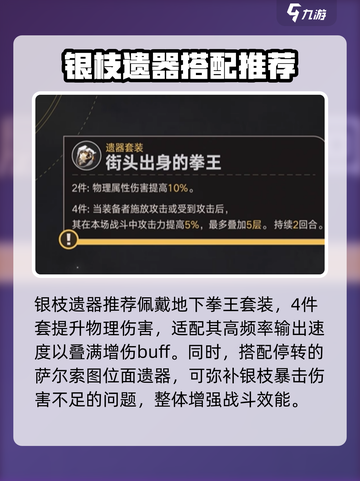 崩坏星穹铁道：银枝光锥🔥配装全解析！✨截图5