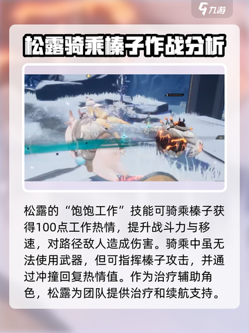 二重螺旋松露角色介绍介绍截图4