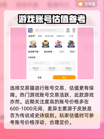 王者荣耀🔥卖号平台哪家好？必看推荐👇截图3