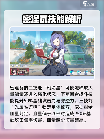 星塔旅人密涅瓦是谁介绍截图4
