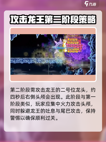 冒险岛枫之传说混沌远征龙王怎么过介绍截图3