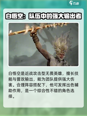 龙息神寂白悟空怎么样介绍截图4