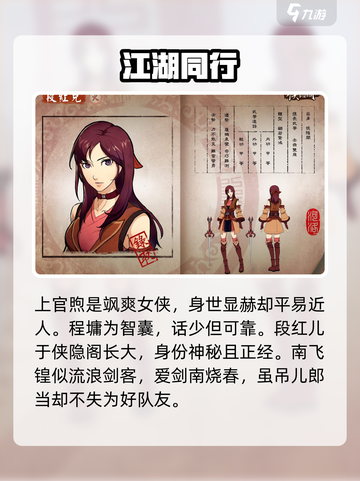 侠之道人物攻略指南介绍截图4