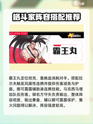 最新全明星激斗最强阵容推荐一览介绍截图4