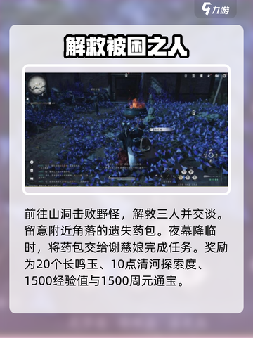 燕云十六声🔥应悔偷灵药任务通关秘籍🎉截图3
