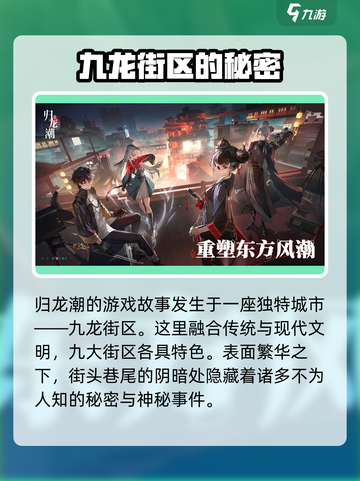 归龙潮🔥：揭秘游戏背后震撼人心的故事！截图2