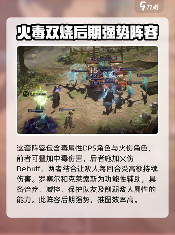 龙息神寂后期阵容推荐介绍截图3