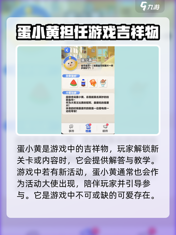 蛋仔滑滑蛋小黄是谁介绍截图3