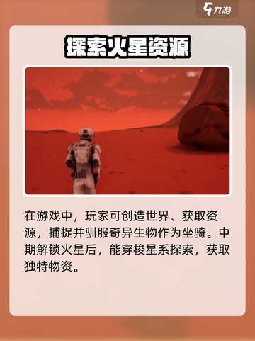 🔥创造吧我们的星球火星第8期🔥揭秘火星生存秘籍🚀截图2