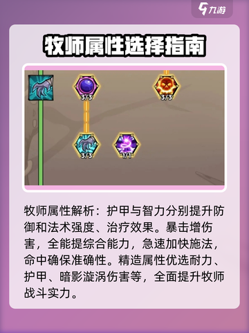 英雄冒险团牧师怎么玩介绍截图4