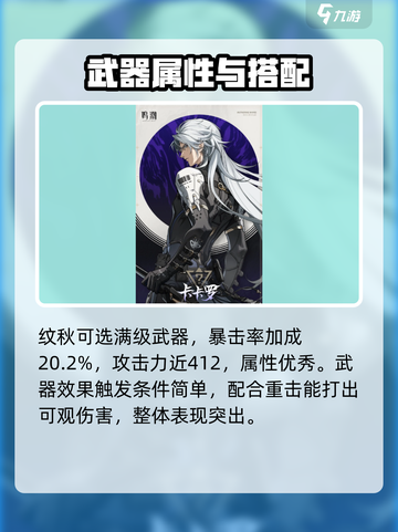 《鸣潮》卡卡罗武器选择🔥必看攻略💥截图4
