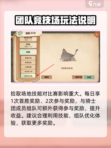 森之国度冬季雪球赛怎么玩介绍截图3