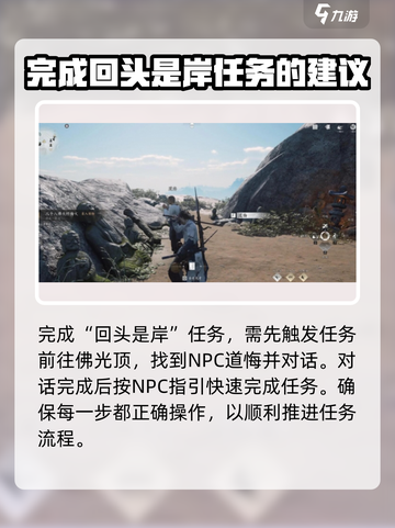 燕云十六声回头是岸攻略介绍截图2