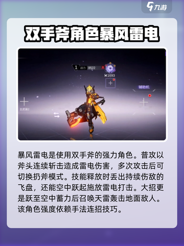 火柴人联盟3最强角色排行榜介绍截图5