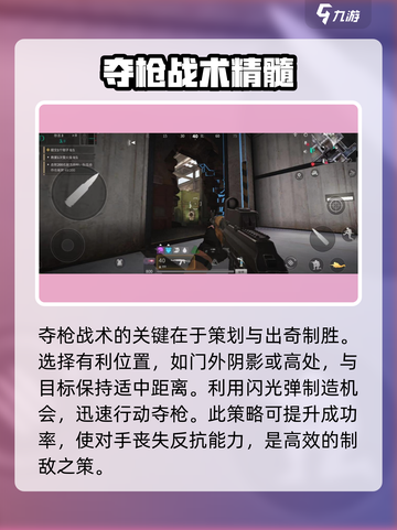 萤火突击刚枪🔥攻略，轻松上分必备！截图4