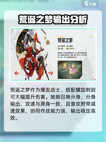 无尽梦回✨最强角色大揭秘！必看排行🔥截图4