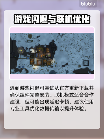 🎮《环世界》闪退卡顿？一招解决！截图3