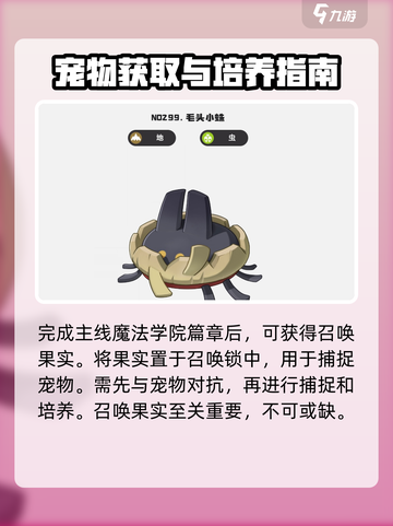洛克王国世界💥毛头小蛛获取攻略🎉截图2