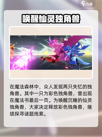 洛克王国手游最后的独角兽剧情怎么样介绍截图4
