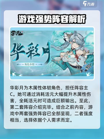 掌门下山阵容怎么组建介绍截图5