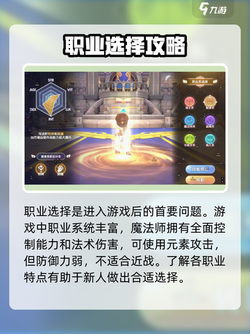仙境传说新启航攻略分享介绍截图2