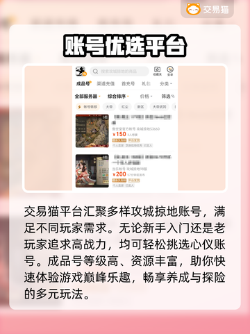 🔥《攻城掠地》买号避坑指南！交易猫靠谱吗？💥截图3