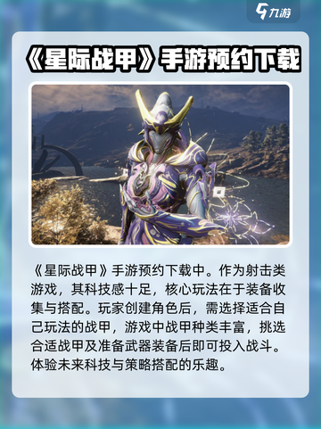 星际战甲手游有什么玩的介绍截图2