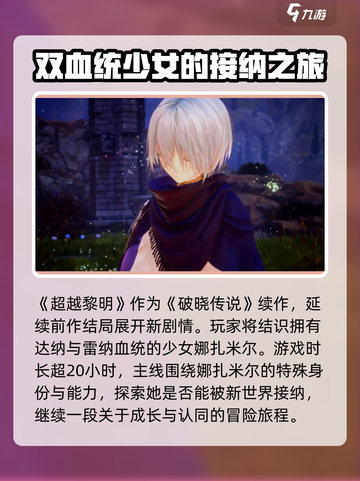 超越黎明🔥玩法攻略，带你轻松制胜！🎮截图4