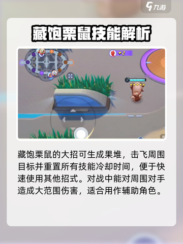 宝可梦大集结藏饱栗鼠怎么玩介绍截图4