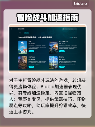 🔥《怪物猎人荒野》加速器推荐！🚀截图3