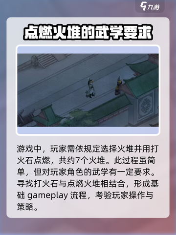 墨剑江湖🔥火堆点燃攻略，生存必备技巧！截图2