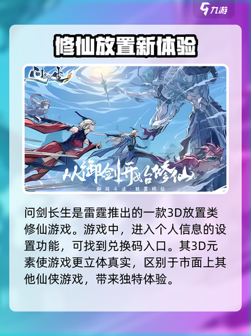 问剑长生兑换码有哪些介绍截图3