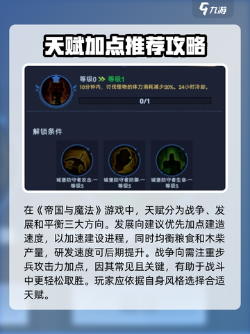 帝国与魔法天赋怎么点介绍截图2
