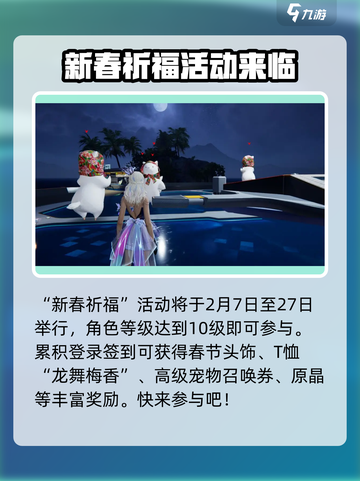 星球重启春节活动有什么介绍截图2