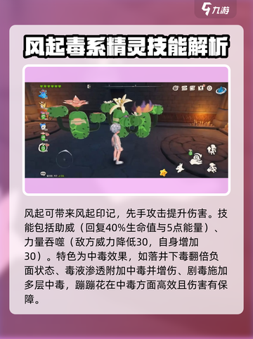 洛克王国手游蹦蹦花怎么样介绍截图3