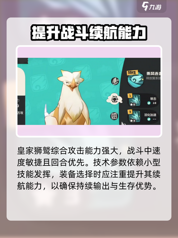 洛克王国世界皇室狮鹫种族值分享介绍截图3
