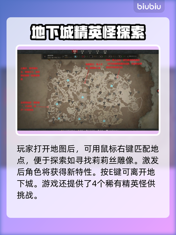暗黑破坏神4地图🔥探索技巧大全！📌截图3
