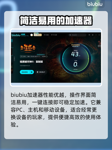 暗黑破坏神2重制版🔥加速器推荐，玩得更爽！截图3