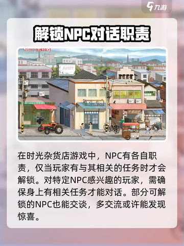 时光杂货店NPC对话如何解锁介绍截图4
