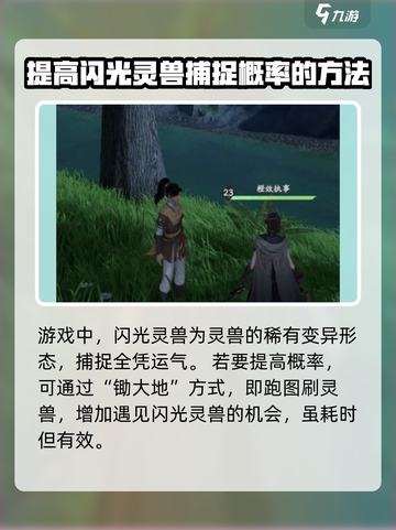 仙剑世界✨捕捉闪光宠物超全攻略来啦！截图2