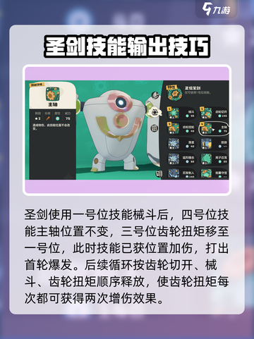 洛克王国世界圣剑技能搭配推荐介绍截图4