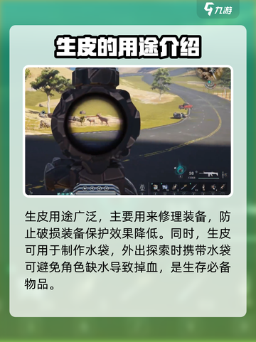 七日世界鹿皮怎么变生皮介绍截图3