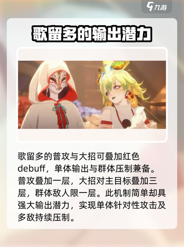 阴阳师歌留多🔥角色超详细解析来啦！✨截图3