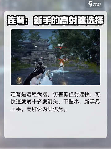 永劫无间手游🔥新手必看！最强武器推荐👇截图5