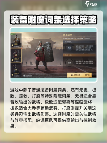 三国谋定天下武将装备推荐攻略介绍截图4