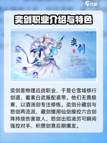 仙遇手游🔥三大职业大揭秘！你适合哪个？截图2