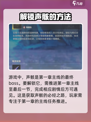 鸣潮⚡无妄者解锁攻略，快速上手秘籍！截图2
