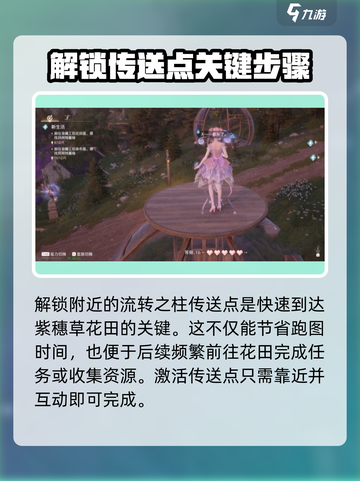 无限暖暖紫穗草花田在哪介绍截图3