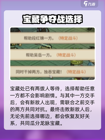 大侠立志传龙脉宝藏帮谁介绍截图4